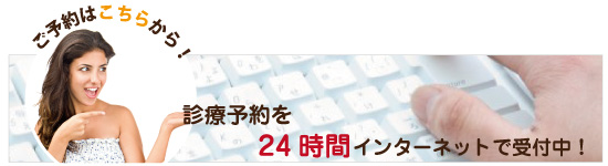 ご予約はこちら