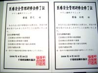 院内感染対策