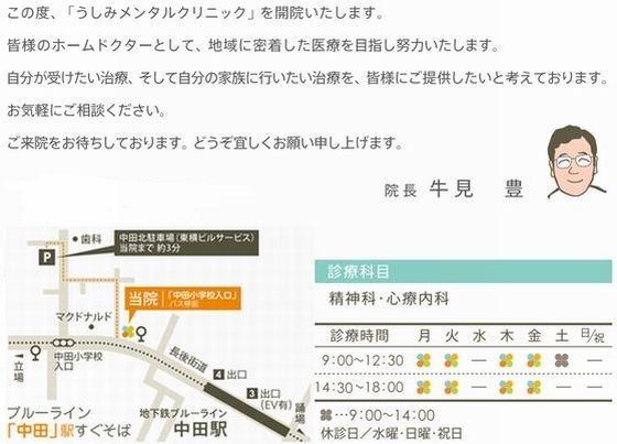 新規開院のご挨拶