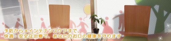 桜上水の歯科・歯医者 フレンズデンタルクリニック