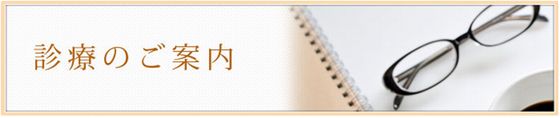 長後えんどう眼科