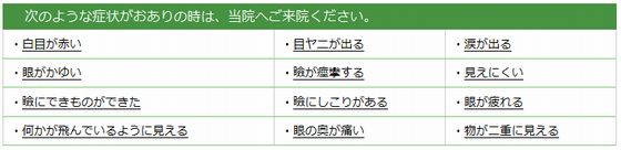 長後えんどう眼科