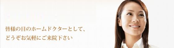 長後えんどう眼科