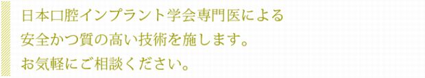 平塚のインプラント専門医