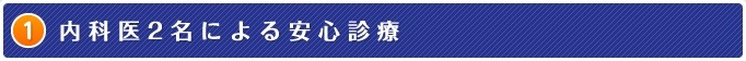 横浜市中区の内科