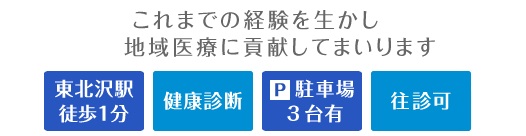 おおた内科クリニックの特徴