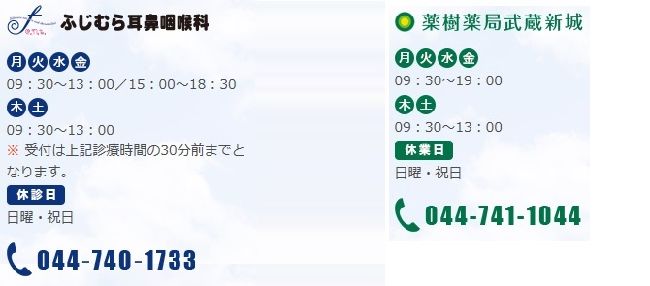 武蔵新城メディカルビル