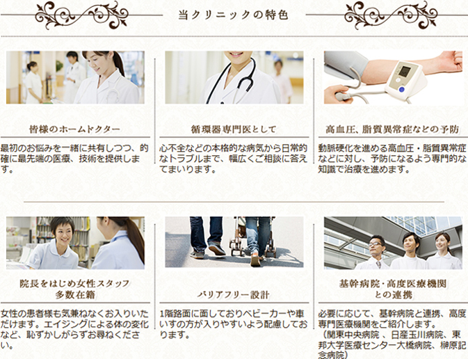 成城ハートクリニック