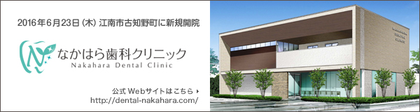 なかはら歯科クリニック公式ページ