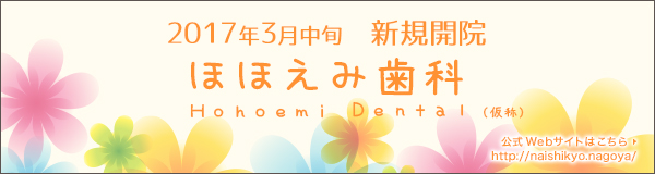 ほほえみ歯科（仮称） 公式ページ http://hohoemi-dental.jp/